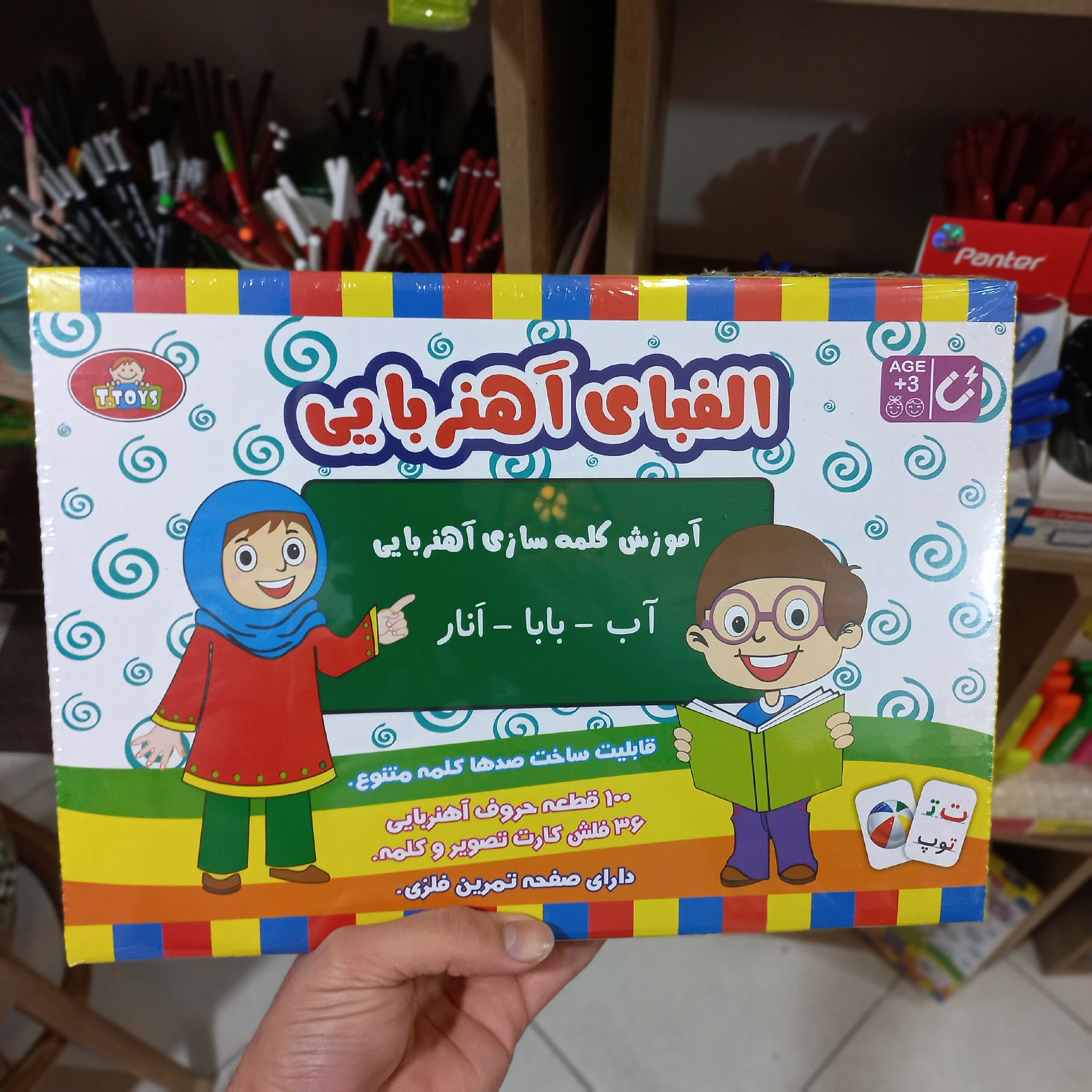 الفبای آهنربایی(بازی+آموزش)