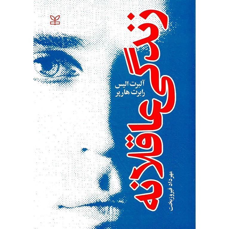 زندگی عاقلانه