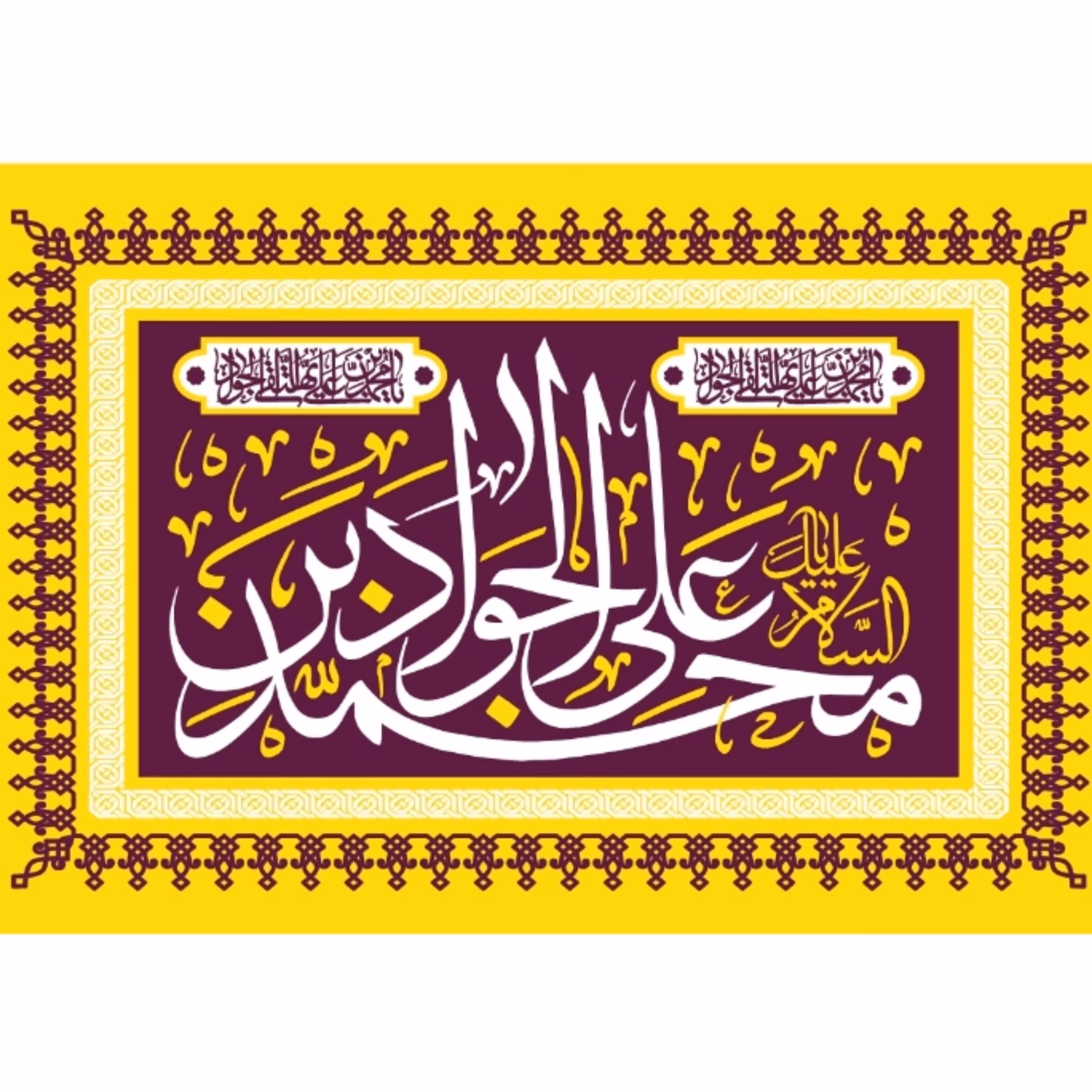 پرچم ولادت امام جواد اندازه 100 در 70 کد 225-jvd-11