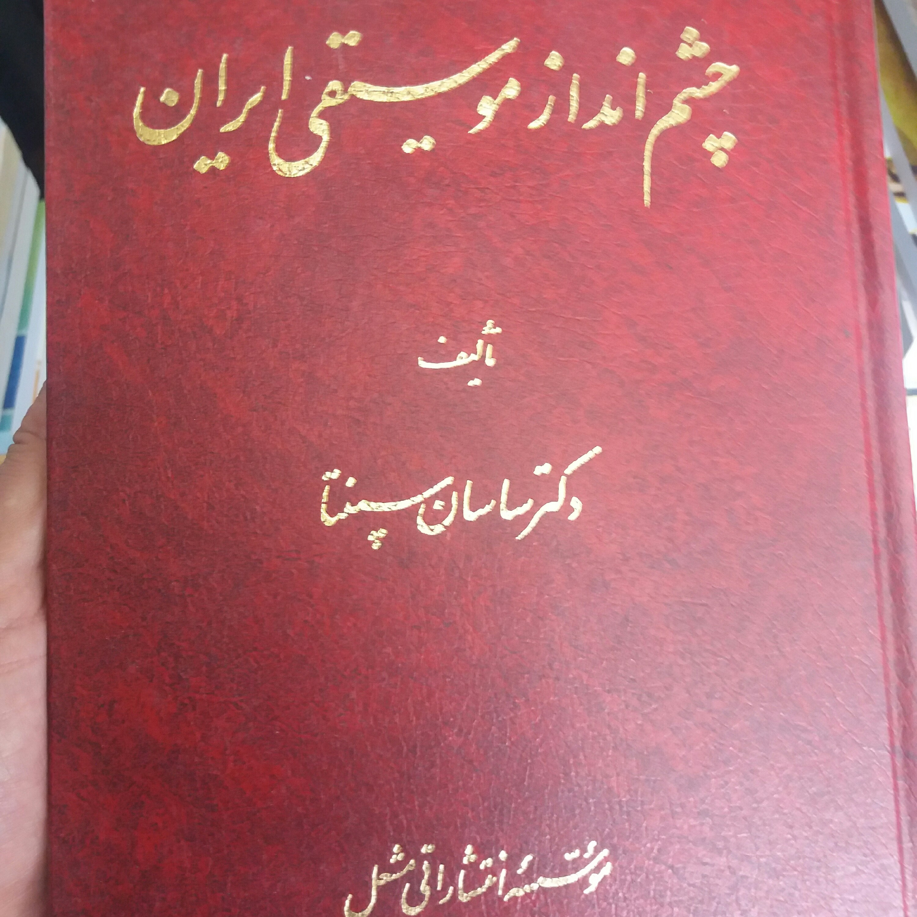 کتاب چشم انداز موسیقی ایران