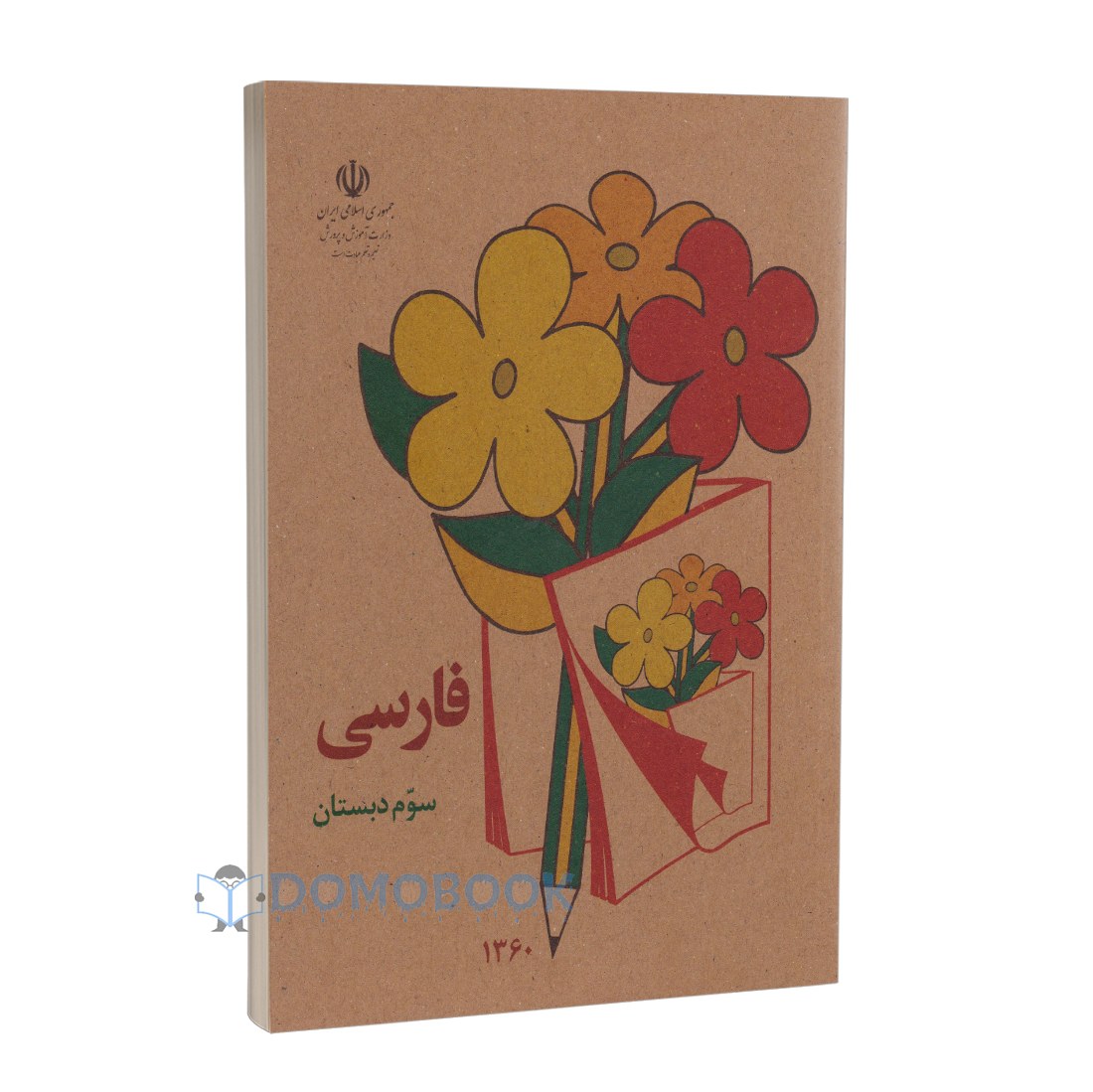 کتاب فارسی سوم دبستان دهه شصتی ها