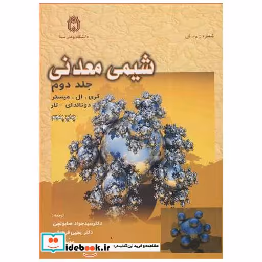 شیمی معدنی جلد2