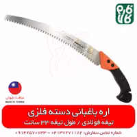 اره هرس باغبانی دسته فلزی بهکو