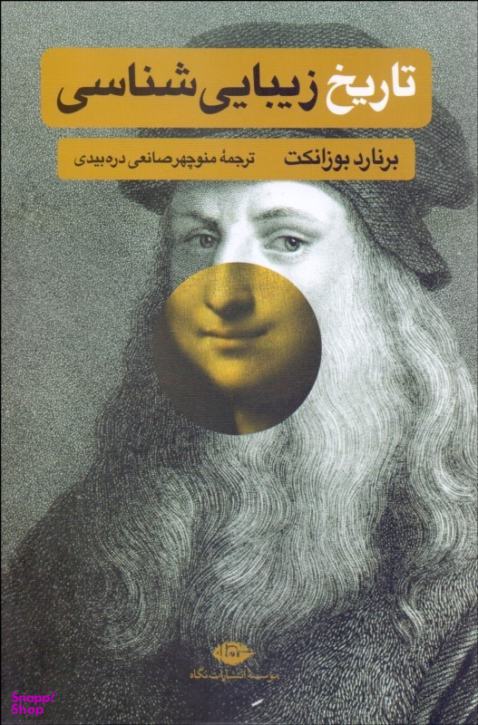 تاریخ زیباییشناسی