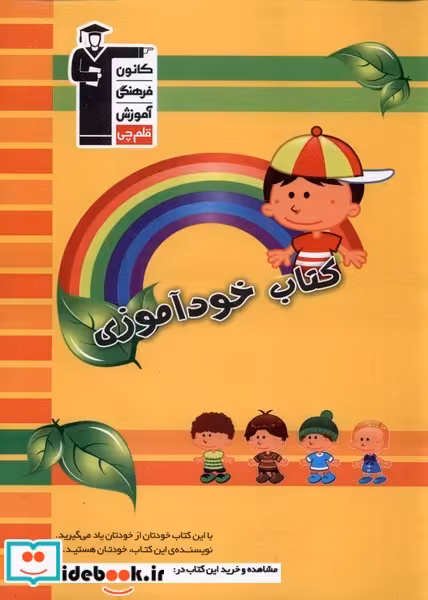 کتاب کتاب خودآموزی