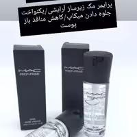 پرایمر پمپی مک آبرسان و زیر ساز ارایش