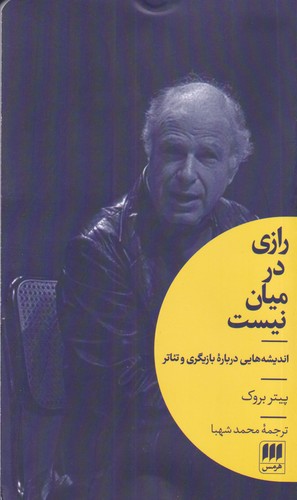 کتاب رازی در میان نیست