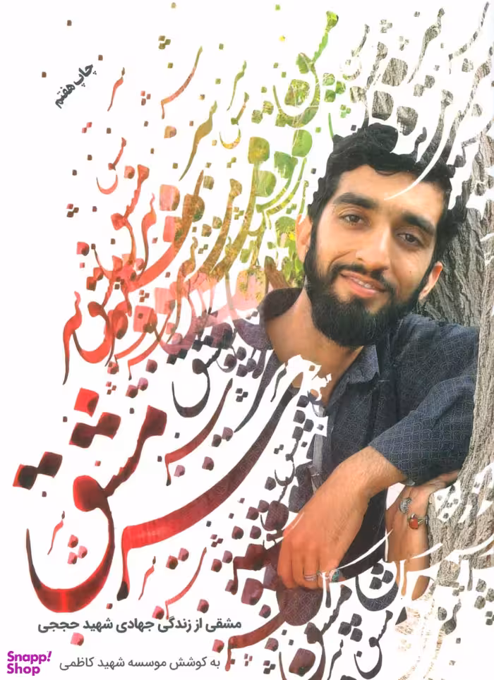 کتاب سرمشق انتشارات شهید کاظمی