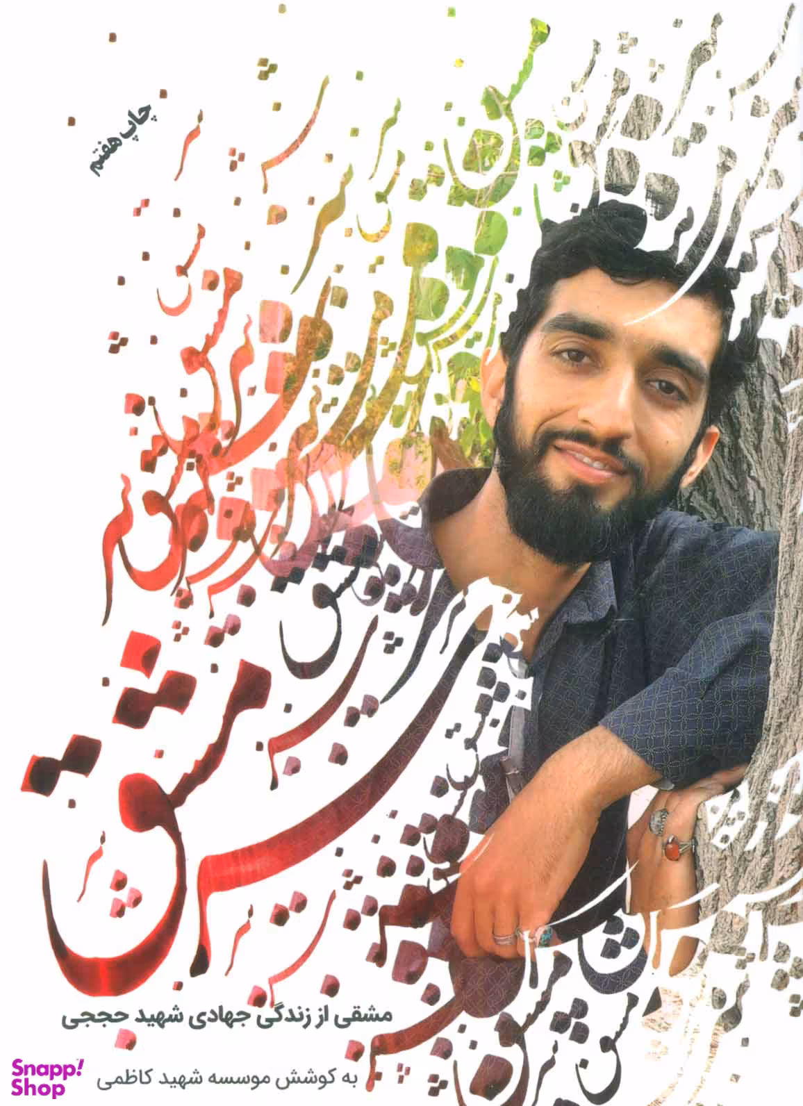 کتاب سرمشق انتشارات شهید کاظمی