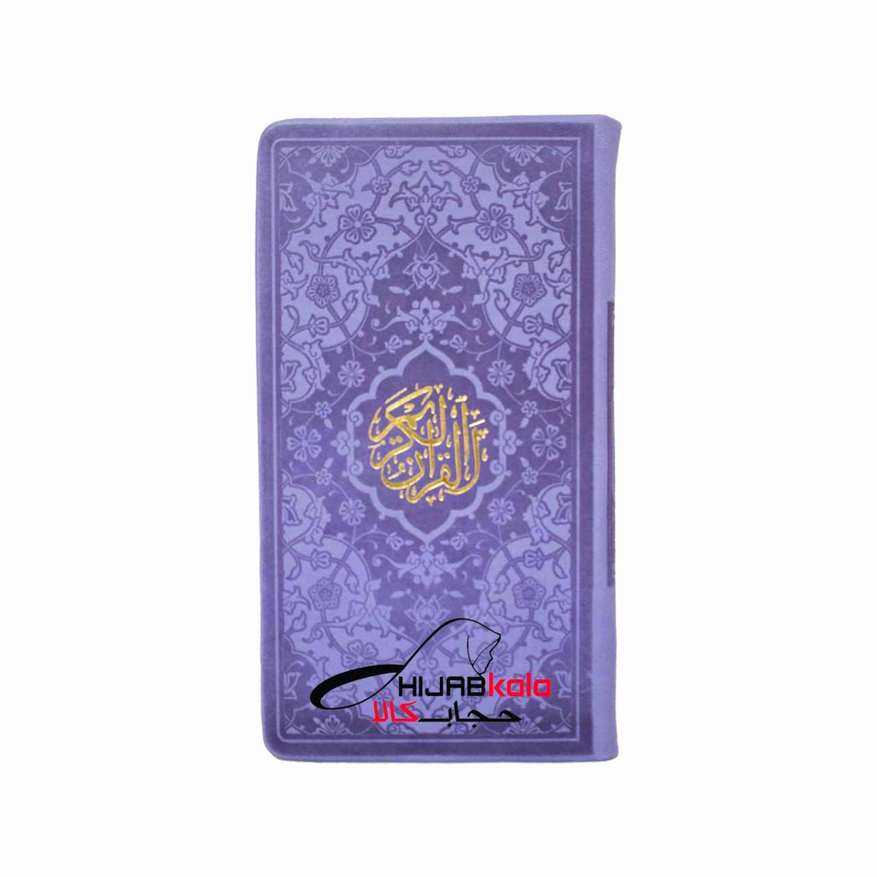 قرآن پالتویی جلد چرمی یاسی