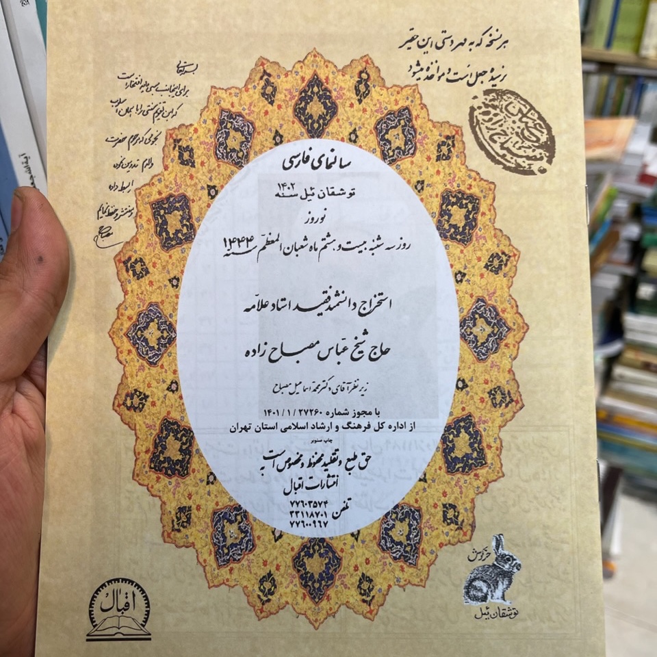 تقویم نجومی 1402 عباس مصباح زاده