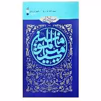 103738-کتاب سیره نامه امیرالمومنین-جلدچهارم-نبرد صفیّن-بین الملل