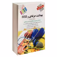 آزمون استخدامی بهداشت حرفه ای و HSE نشر پرستش (14558)