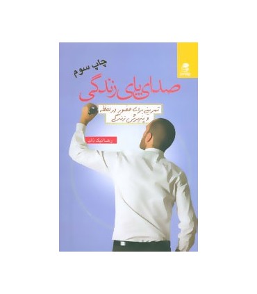 کتاب صدای پای زندگی اثر رضا نیک ذات