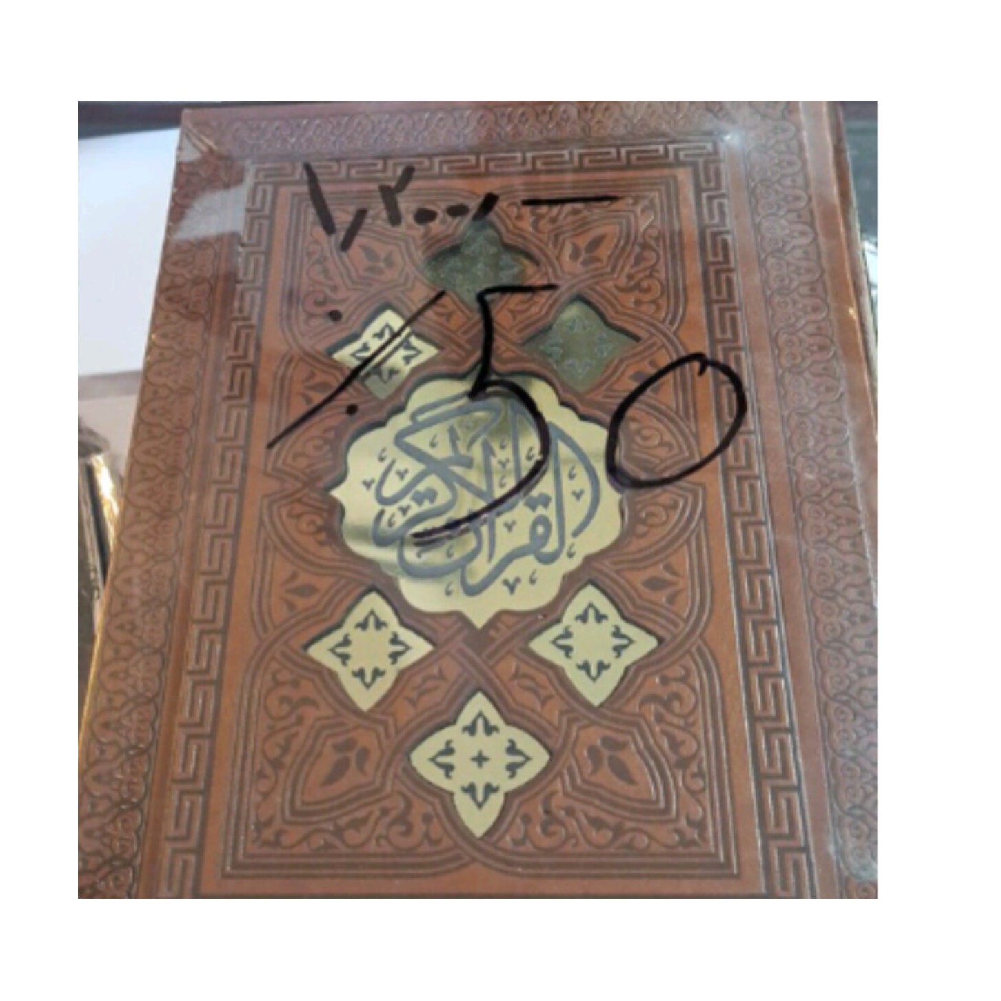 کتاب قران