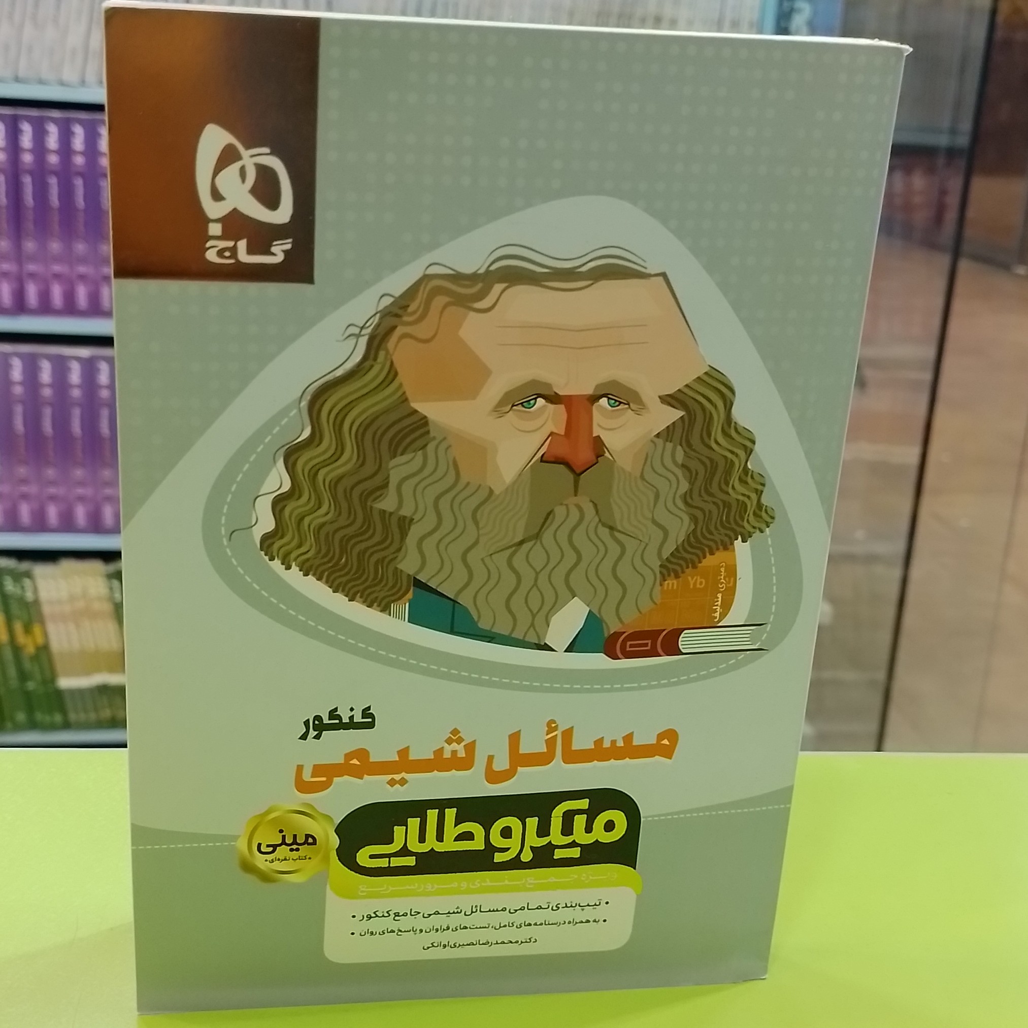 کتاب مسائل شیمی جامع کنکور سری مینی میکرو طلایی نظام جدید