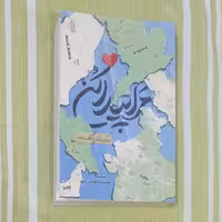 کتاب مرا پیدا کن زندگی نامه دکتر مژگان بیتانه تالیف معصومه رامهرمزی 