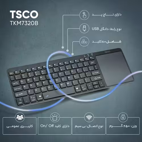 کیبورد تسکو مدل TKM7320B