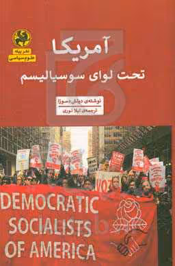 کتاب آمریکا تحت لوای سوسیالیسم
