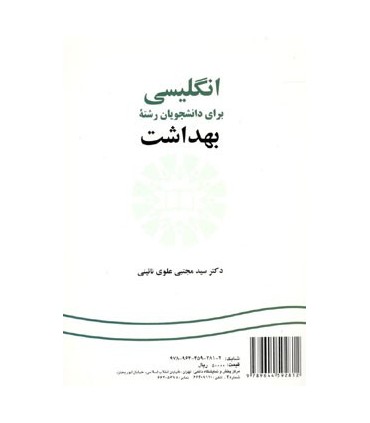 کتاب انگلیسی برای دانشجویان رشتهء بهداشت