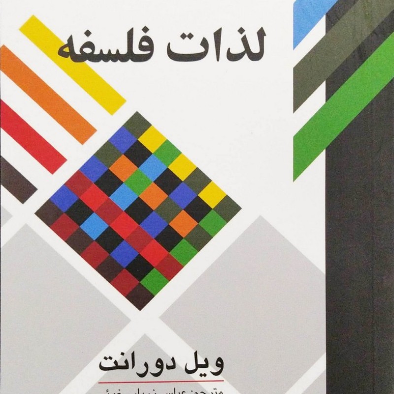 لذات فلسفه