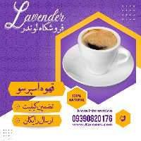 قهوه اسپرسو درجه یک (یک کیلویی) فروشگاه لوندر