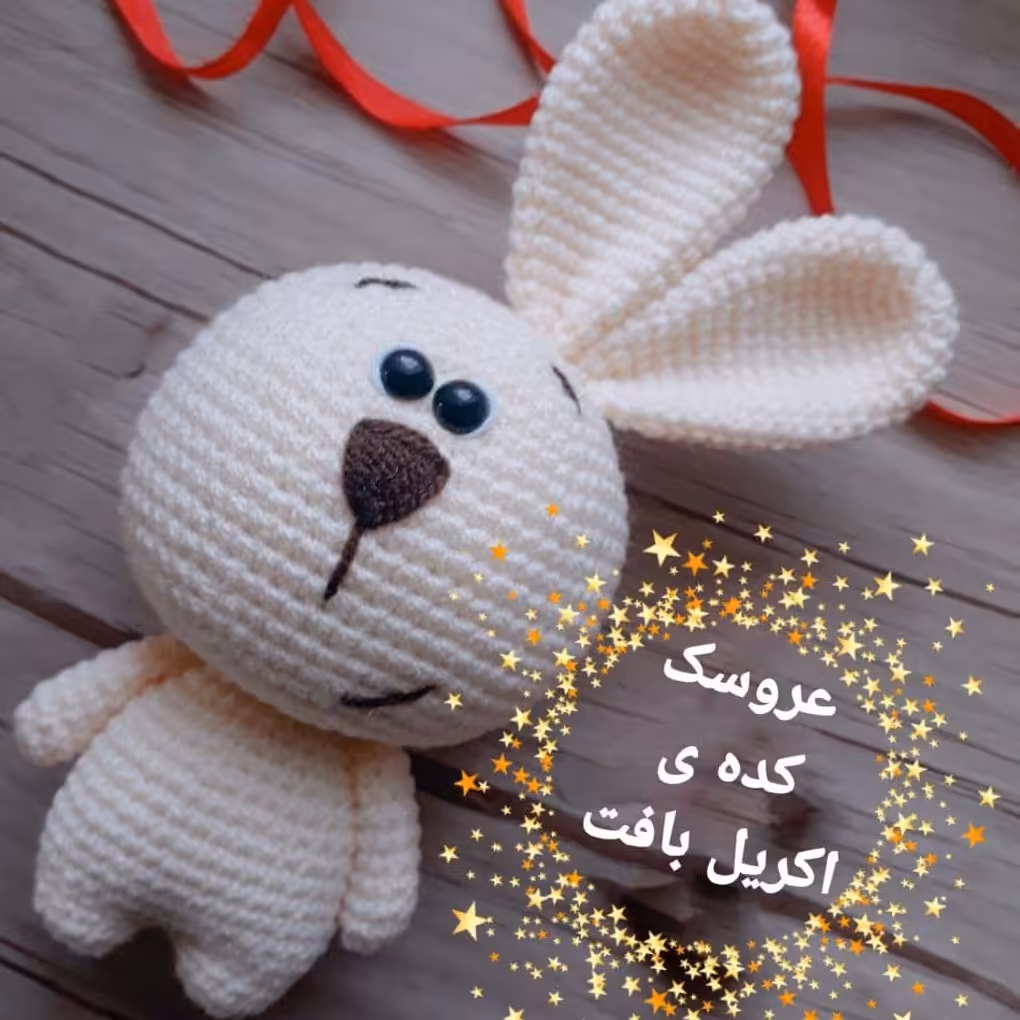 خرگوش کله گنده