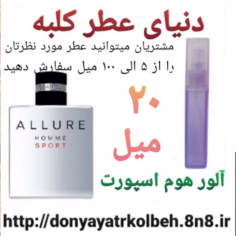 عطر آلور هوم اسپورت 20 میل