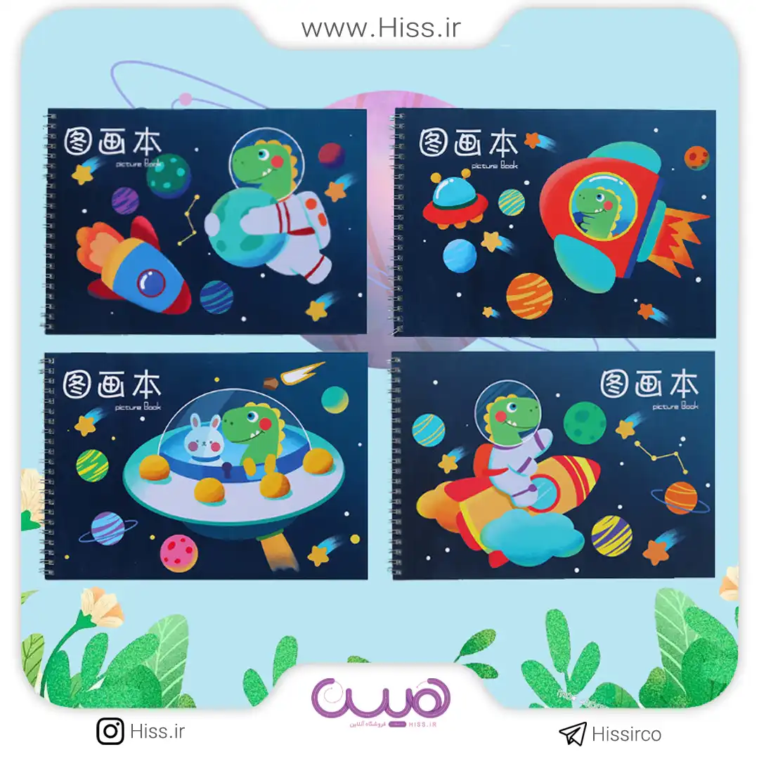 دفتر نقاشی A4 دایناسور (30 برگ)