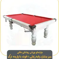 میز بیلیارد پایه رایلی (7 فوت) با پارچه ترک