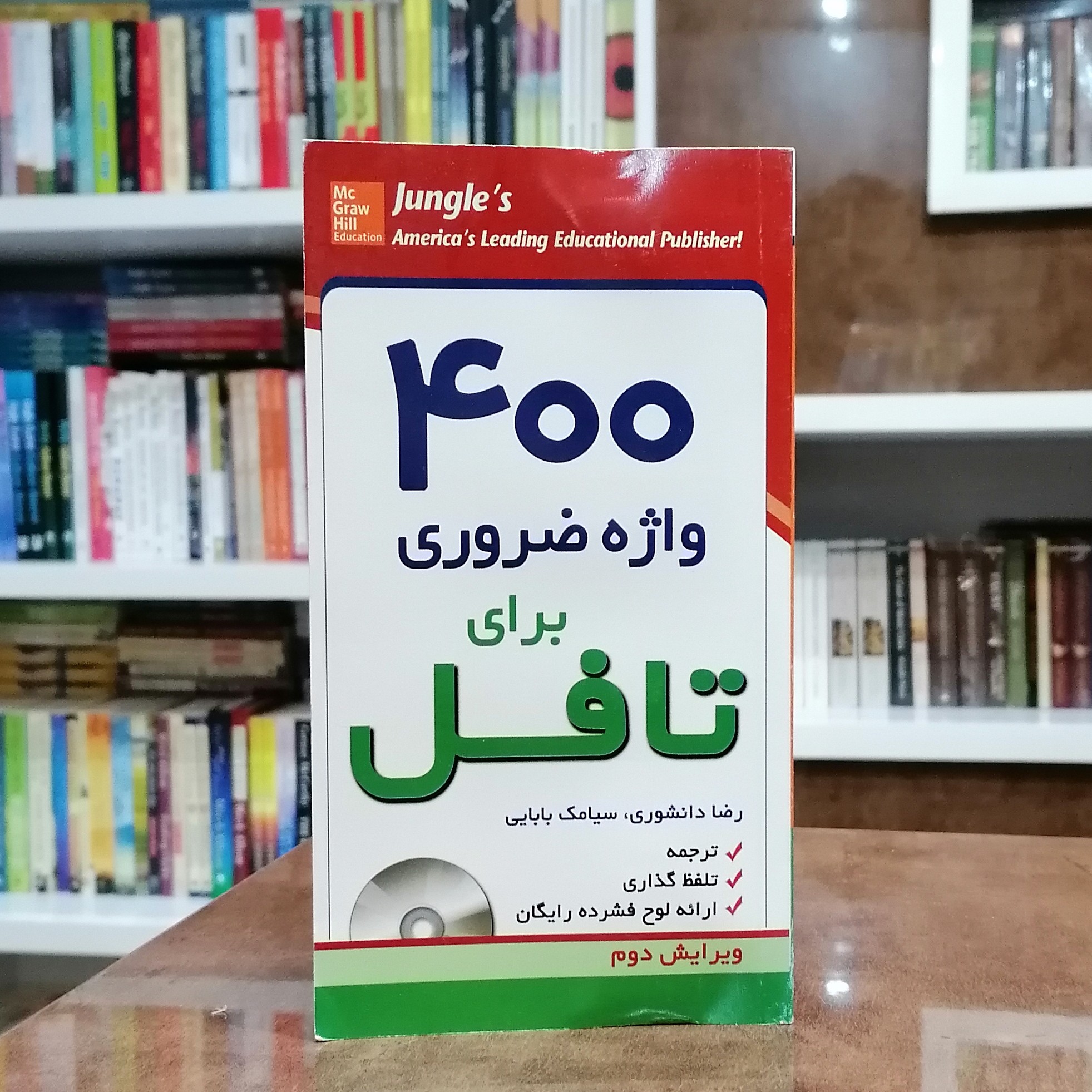 کتاب 400 واژه ضروری برای تافل