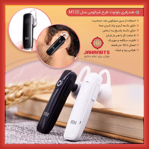 هندزفری بلوتوث طرح شیائومی مدل M120