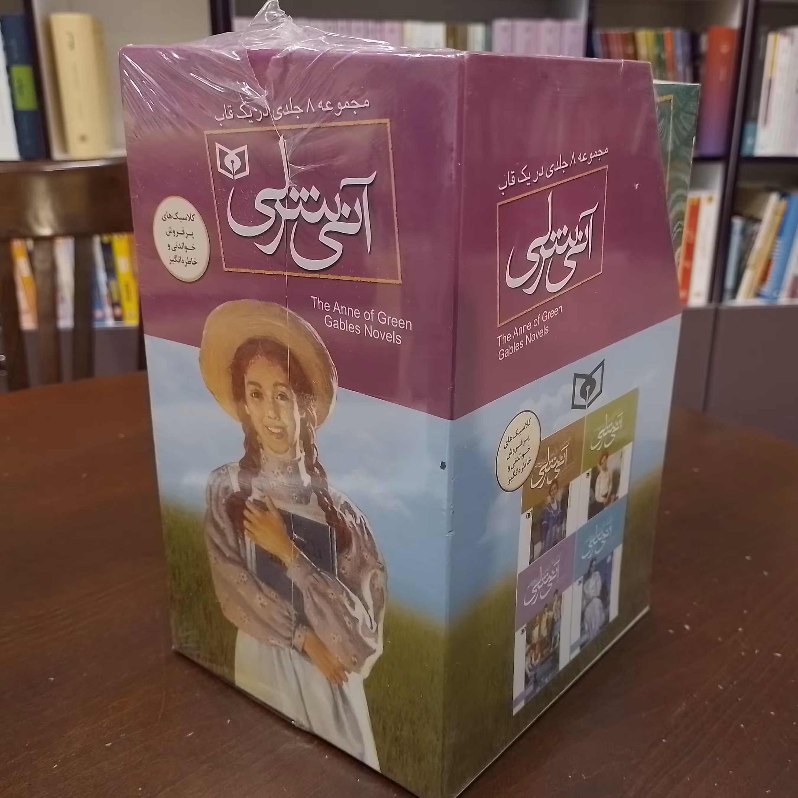 کتاب آنی شرلی (8 جلدی)

