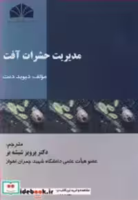 قیمت و خرید کتاب مدیریت حشرات آفت نشر دانشگاه گیلان | ایده بوک