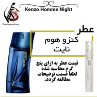 عطر کنزو هوم نایت Homme Night Kenzo for Men حجم 5 میل