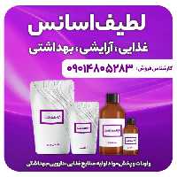 اسانس مایع انرژی زا 25کیلویی طعم دهنده قوی 