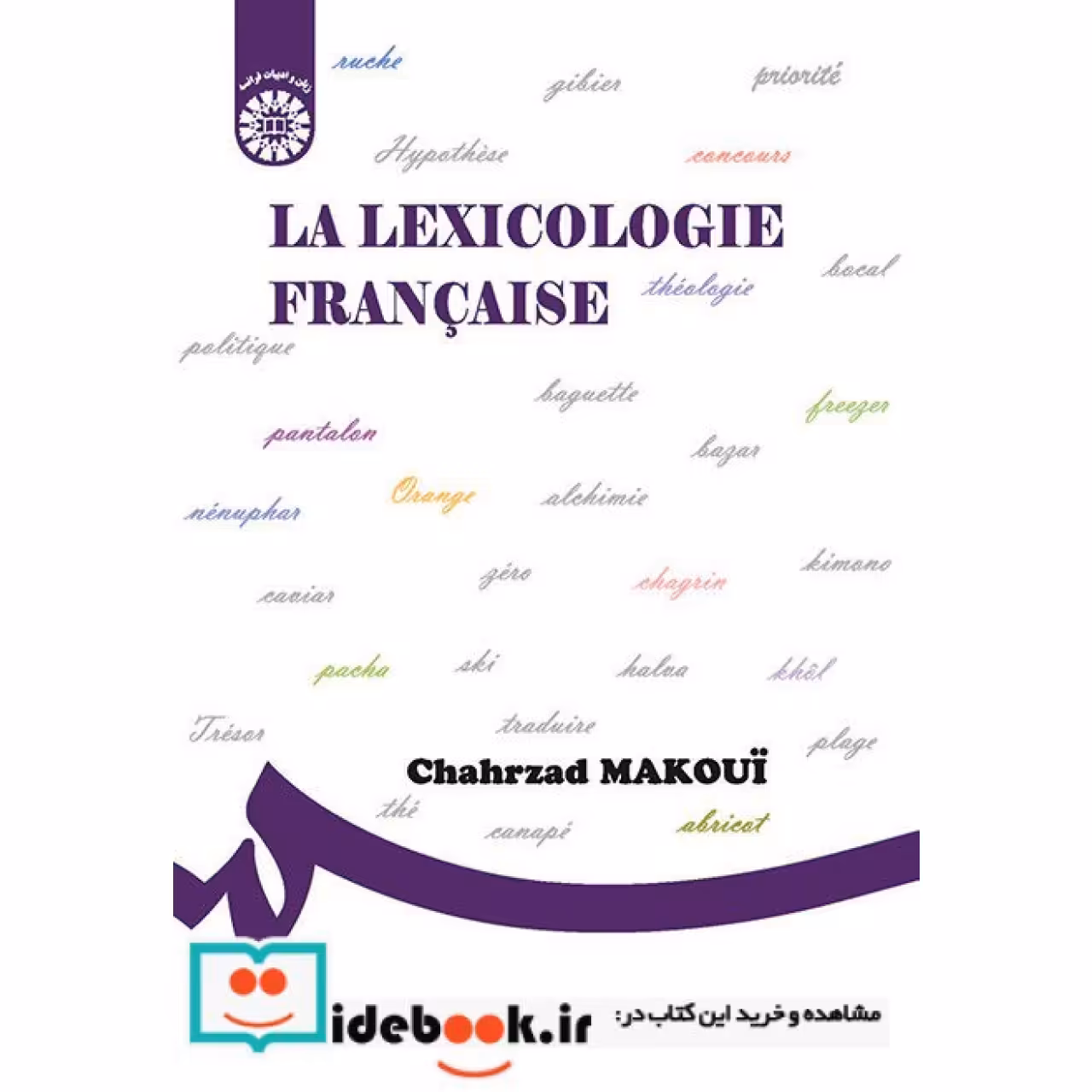 واژه شناسی (به زبان فرانسه)