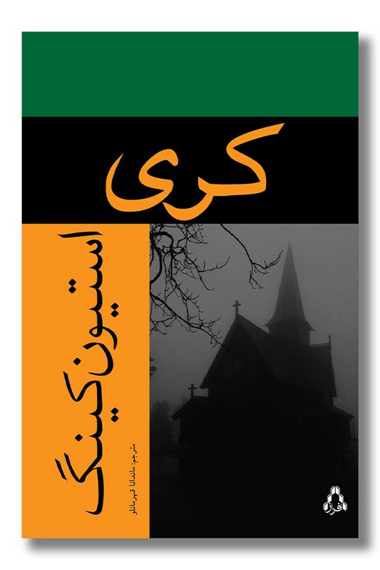 کتاب کری