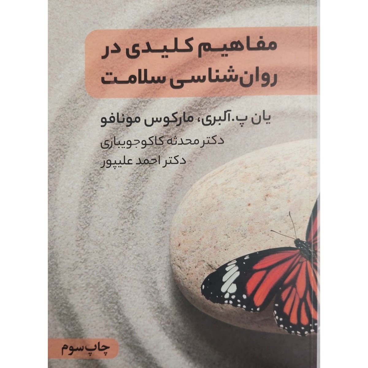 کتاب روش تدریس ریاضی در دوره ابتدایی