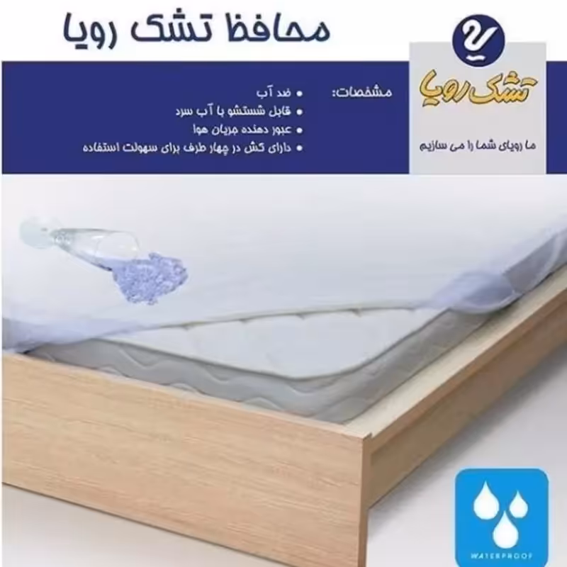 محافظ تشک رویا  نوجوانی ( 80در 180)
