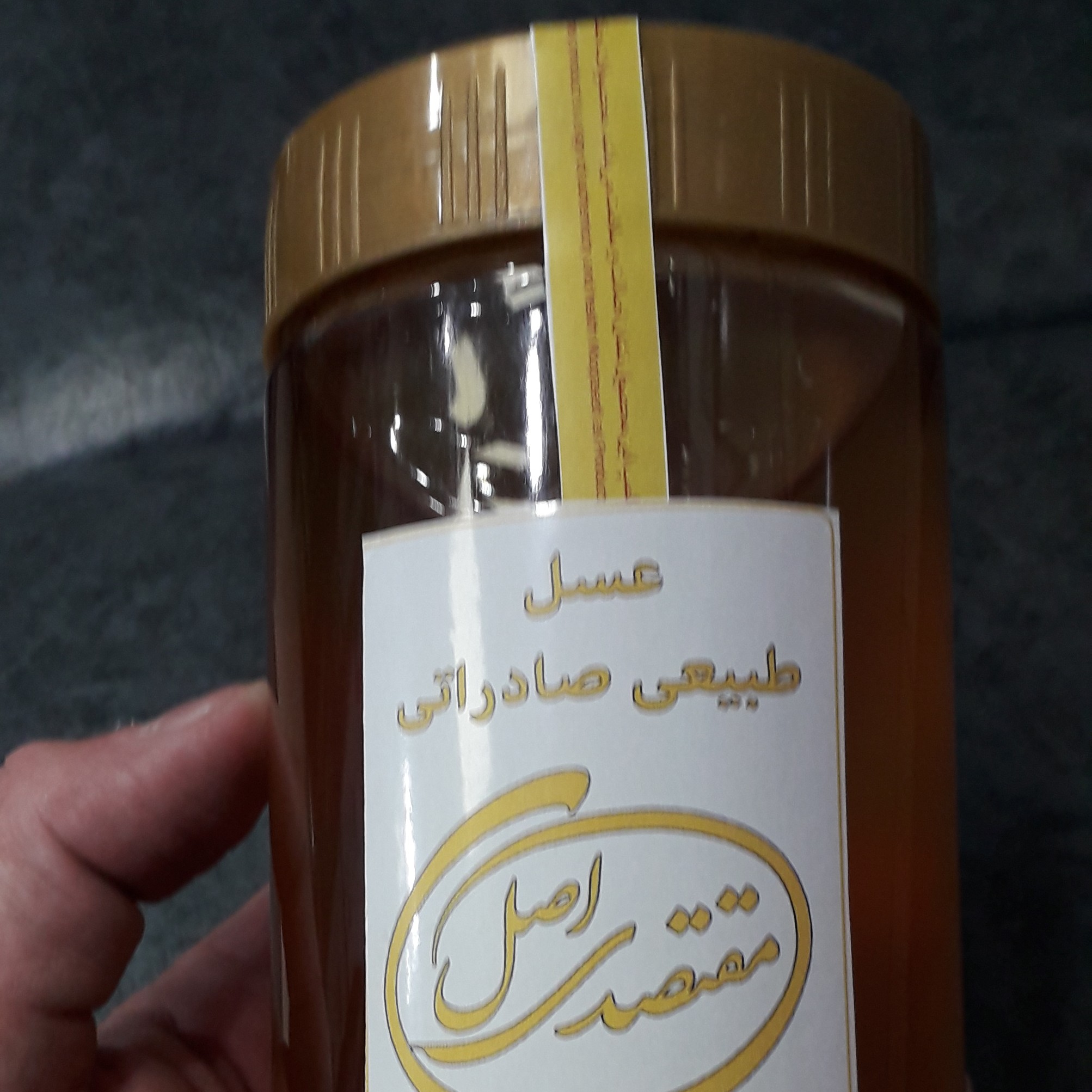 عسل طبیعی صادراتی . قیمت مناسب به صورت کلی و جزئی (1 کیلویی)