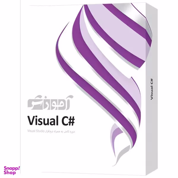 نرم افزار آموزش #Visual C سطح مقدماتی تا پیشرفته نشر پرند