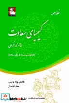قیمت و خرید کتاب خلاصه کیمیای سعادت اثر امام محمد غزالی | ایده بوک