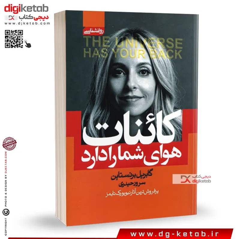 کتاب کائنات هوای شما را دارد