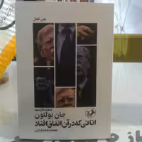 کتاب اتاقی که در آن اتفاق افتاد