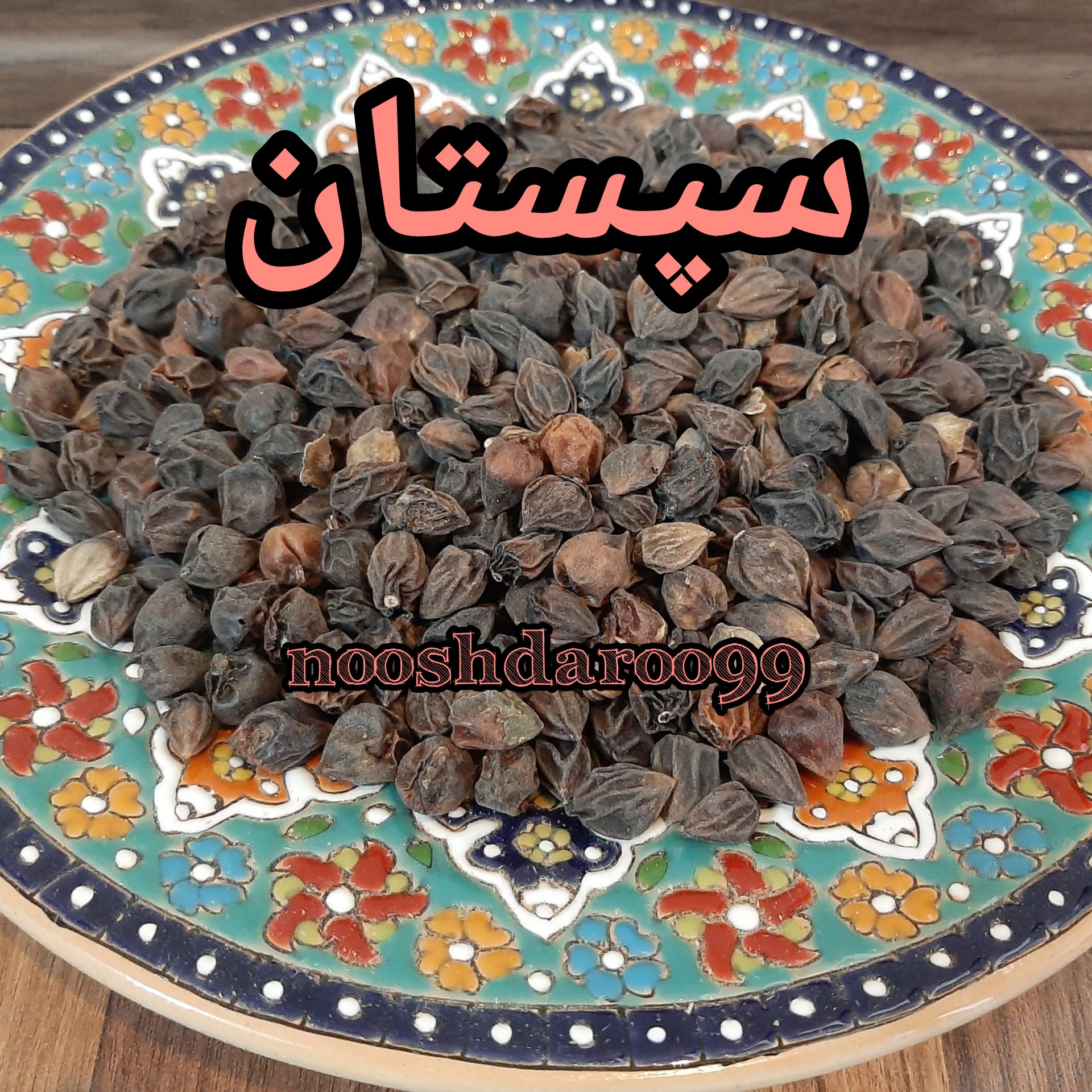 سپستان 10 کیلویی