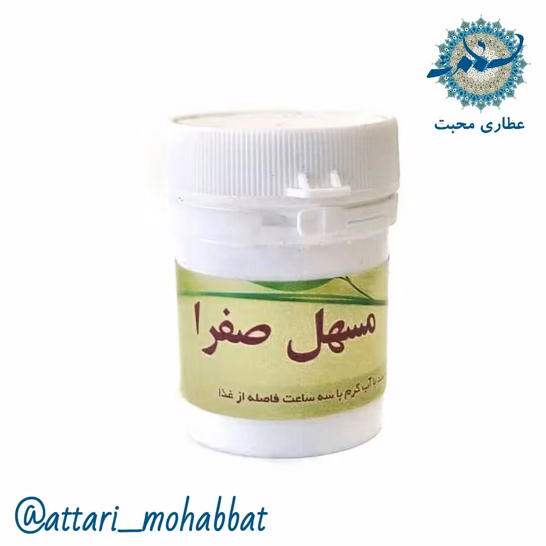 مسهل صفرا ترکیب گیاهی محبت (10 عدد)