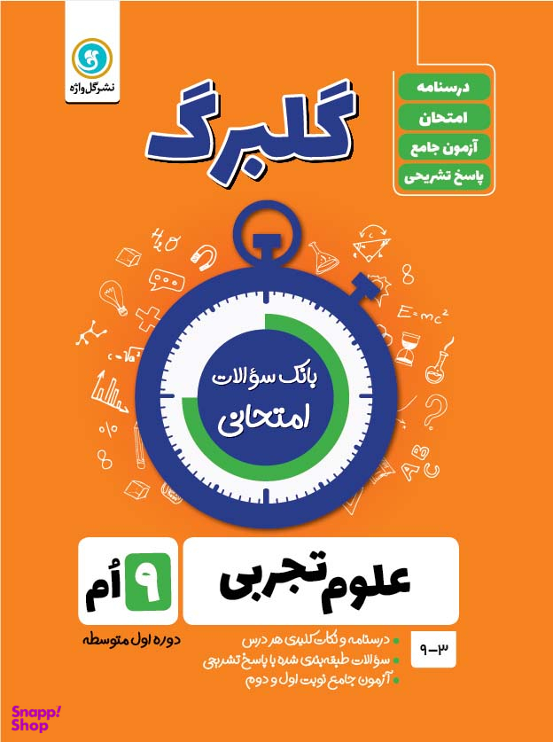 گلبرگ ریاضی نهم
