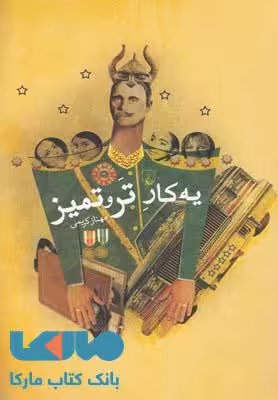یه کار تر و تمیز نشر ققنوس