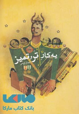 یه کار تر و تمیز نشر ققنوس
